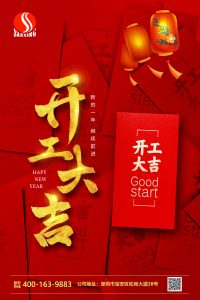 正月初八 | 开工大吉，im电竞官网“虎”力全开！插图